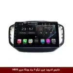 مانیتور اندروید چری تیگو 5 برند وینکا سری H855