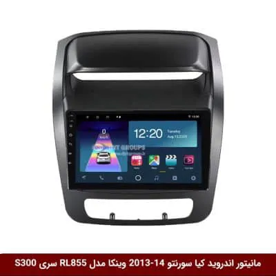 مانیتور اندروید کیا سورنتو 2014-2013 برند وینکا مدل RL855 سری S300