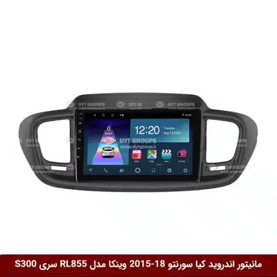 مانیتور اندروید کیا سورنتو 2018-2015 برند وینکا مدل RL855 سری S300