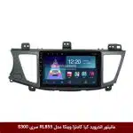 مانیتور اندروید کیا کادنزا برند وینکا مدل RL855 سری S300