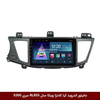 مانیتور اندروید کیا کادنزا برند وینکا مدل RL855 سری S300