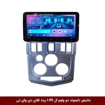 مانیتور دایموند ولوم‌دار رنو ال L90 فلای دی وای تی مدل 10 اینچ