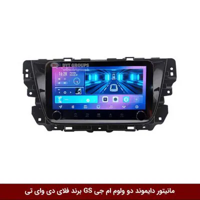 مانیتور دایموند 2K ولوم‌دار ام جی GS فلای دی وای تی مدل 10 اینچ