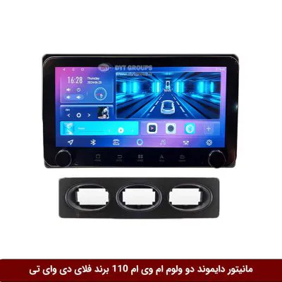 مانیتور دایموند 2K ولوم‌دار ام وی ام 110 فلای دی وای تی مدل 10 اینچ