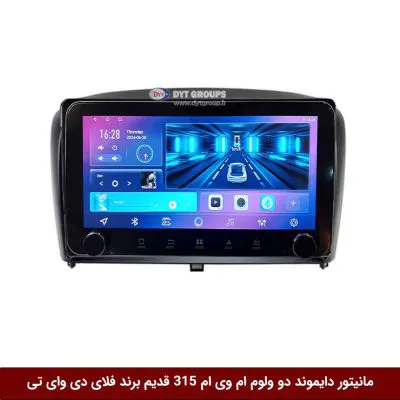 مانیتور دایموند دو ولوم ام وی ام 315 قدیم برند فلای دی وای تی