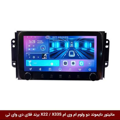 مانیتور دایموند 2K ولوم‌دار ام وی ام X22 / X33S فلای دی وای تی مدل 10 اینچ