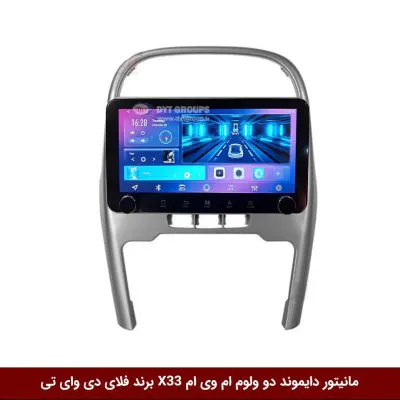 مانیتور دایموند 2K ولوم‌دار ام وی ام X33 فلای دی وای تی مدل 10 اینچ