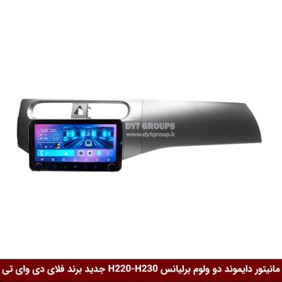 مانیتور دایموند 2K ولوم‌دار برلیانس H220-H230 فلای دی وای تی مدل 10 اینچ