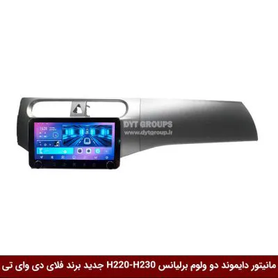 مانیتور دایموند 2K ولوم‌دار برلیانس H220-H230 فلای دی وای تی مدل 10 اینچ