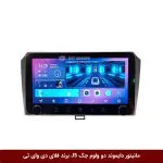 مانیتور دایموند ولوم‌دار جک J5 فلای دی وای تی مدل 10 اینچ