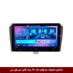 مانیتور دایموند ولوم‌دار جک J5 فلای دی وای تی مدل 10 اینچ