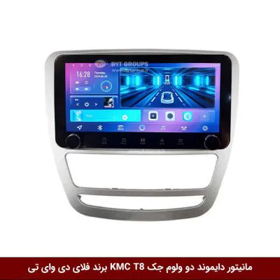 مانیتور دایموند ولوم‌دار جک KMC T8 فلای دی وای تی مدل 10 اینچ