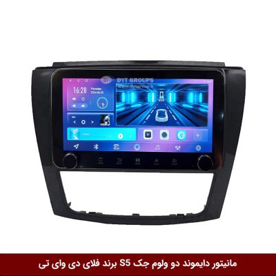 مانیتور دایموند ولوم‌دار جک S5 فلای دی وای تی مدل 10 اینچ
