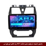 مانیتور دایموند ولوم‌دار جیلی امگرند EC7 فلای دی وای تی مدل 10 اینچ