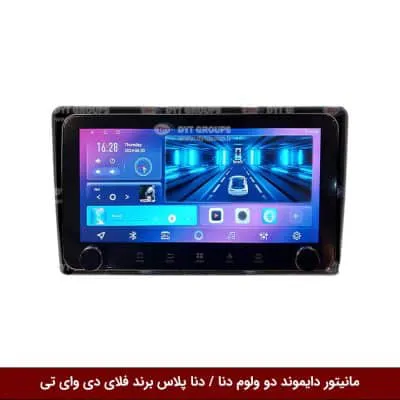 مانیتور دایموند 2K ولوم‌دار دنا / دنا پلاس فلای دی وای تی مدل 10 اینچ