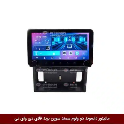 مانیتور دایموند 2K ولوم‌دار سمند سورن فلای دی وای تی مدل 10 اینچ