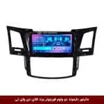 مانیتور دایموند ولومدار تویوتا فورچونر فلای دی وای تی مدل 10 اینچ