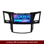 مانیتور دایموند ولوم‌دار تویوتا فورچونر فلای دی وای تی مدل 10 اینچ