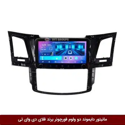 مانیتور دایموند ولوم‌دار تویوتا فورچونر فلای دی وای تی مدل 10 اینچ