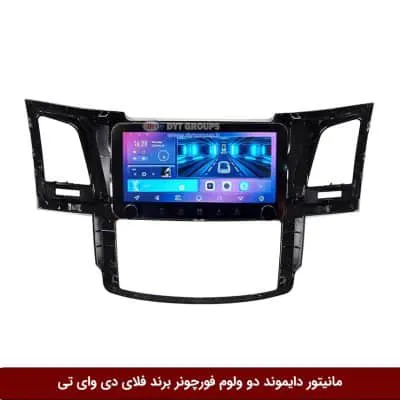 مانیتور دایموند ولوم‌دار تویوتا فورچونر فلای دی وای تی مدل 10 اینچ