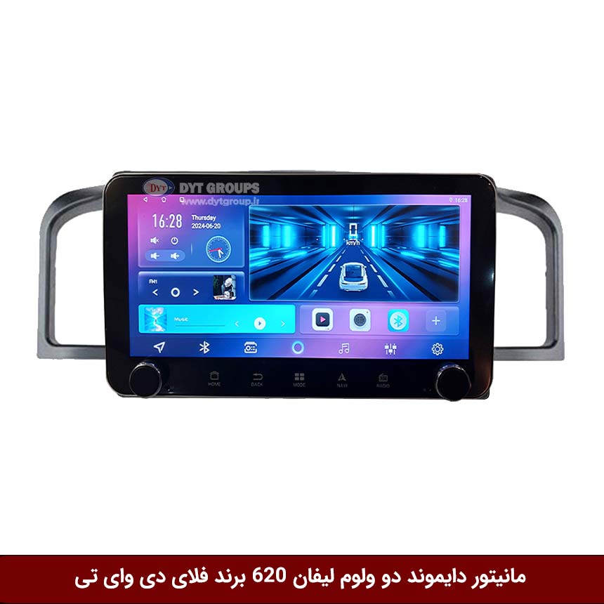 مانیتور-دایموند-دو-ولوم-لیفان-620-برند-فلای-دی-وای-تی مانیتور دایموند ولومدار لیفان 620 فلای دی وای تی مدل 10 اینچ