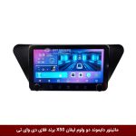 مانیتور دایموند ولوم‌دار لیفان X50 فلای دی وای تی مدل 10 اینچ