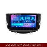 مانیتور دایموند ولوم‌دار لیفان X60 فلای دی وای تی مدل 10 اینچ