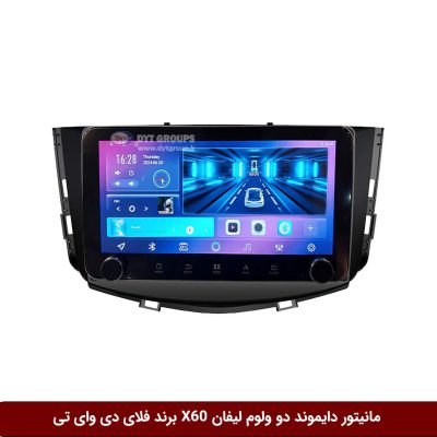 مانیتور دایموند ولوم‌دار لیفان X60 فلای دی وای تی مدل 10 اینچ