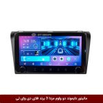 مانیتور دایموند ولوم‌دار مزدا 3 فلای دی وای تی مدل 10 اینچ