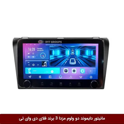 مانیتور دایموند ولوم‌دار مزدا 3 فلای دی وای تی مدل 10 اینچ