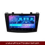مانیتور دایموند ولوم‌دار مزدا 3 نیو فلای دی وای تی مدل 10 اینچ