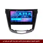 مانیتور دایموند ولوم‌دار نیسان ایکس تریل X-Trail فلای دی وای تی مدل 10 اینچ