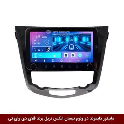مانیتور دایموند ولوم‌دار نیسان ایکس تریل X-Trail فلای دی وای تی مدل 10 اینچ