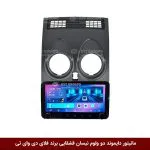 مانیتور دایموند ولوم‌دار نیسان قشقایی فلای دی وای تی مدل 10 اینچ
