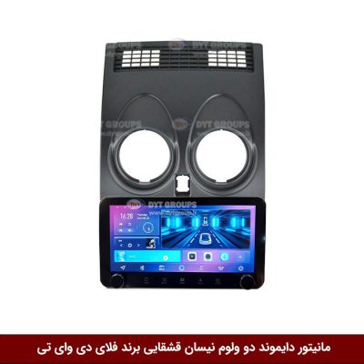 مانیتور دایموند ولوم‌دار نیسان قشقایی فلای دی وای تی مدل 10 اینچ