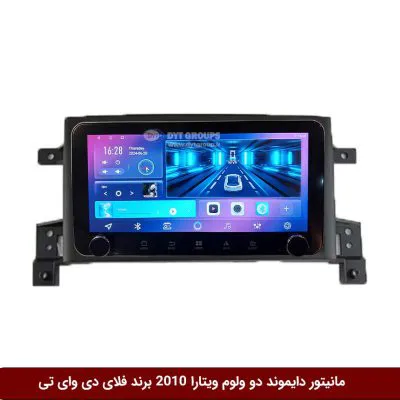مانیتور دایموند ولوم‌دار سوزوکی ویتارا 2010 فلای دی وای تی مدل 10 اینچ