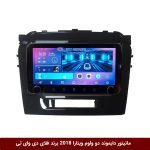 مانیتور دایموند ولوم‌دار سوزوکی ویتارا 2018 فلای دی وای تی مدل 10 اینچ