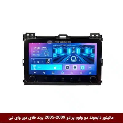 مانیتور دایموند ولوم‌دار تویوتا پرادو 2009-2005 فلای دی وای تی مدل 10 اینچ