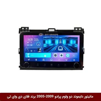 مانیتور دایموند ولوم‌دار تویوتا پرادو 2009-2005 فلای دی وای تی مدل 10 اینچ