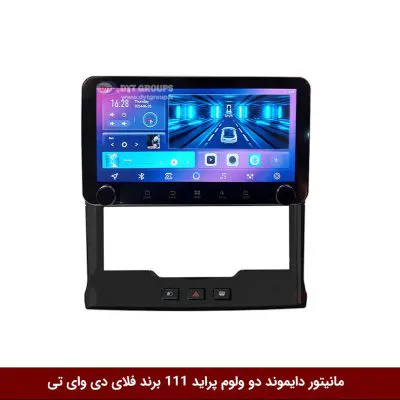 مانیتور دایموند 2K ولوم‌دار پراید 111 فلای دی وای تی مدل 10 اینچ