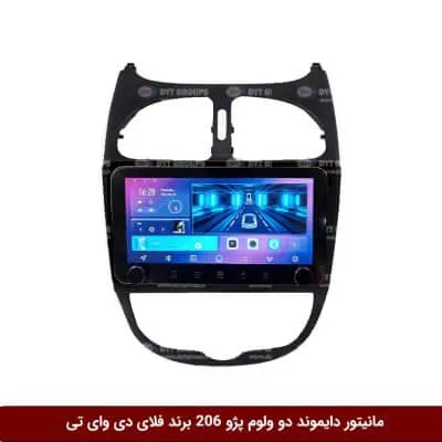 مانیتور دایموند 2K ولوم‌دار پژو 206 فلای دی وای تی مدل 10 اینچ