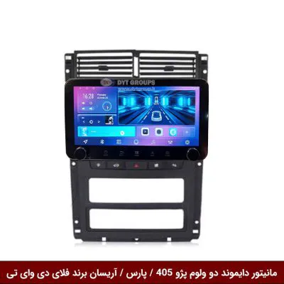 مانیتور دایموند 2K ولوم‌دار پژو 405 / پژو پارس / پژو آریسان فلای دی وای تی مدل 10 اینچ