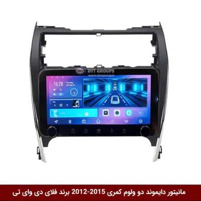 مانیتور دایموند ولوم‌دار تویوتا کمری 2015-2012 فلای دی وای تی مدل 10 اینچ