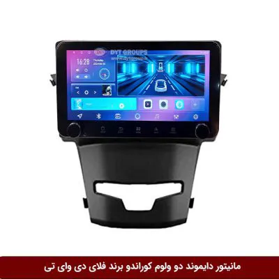 مانیتور دایموند ولوم‌دار سانگ یانگ کوراندو فلای دی وای تی مدل 10 اینچ