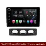 مانیتور اندروید ام وی ام 110 برند وینکا مدل LY865 سری S170 *ولوم‌دار