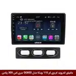 مانیتور اندروید ام وی ام 110 برند وینکا مدل QG855 سری S300 پلاس