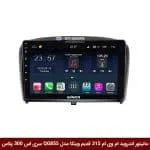 مانیتور اندروید ام وی ام 315 قدیم برند وینکا مدل QG855 سری S300 پلاس