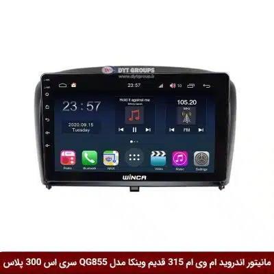 مانیتور اندروید ام وی ام 315 قدیم برند وینکا مدل QG855 سری S300 پلاس