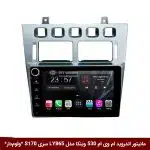 مانیتور اندروید ام وی ام 530 برند وینکا مدل LY865 سری S170 *ولوم‌دار*