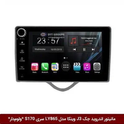 مانیتور اندروید جک J3 برند وینکا مدل LY865 سری S170 *ولوم‌دار*